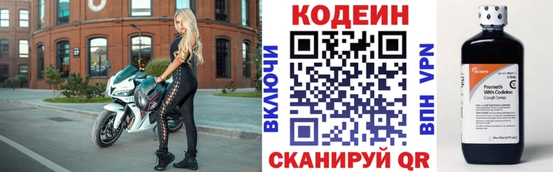 Codein напиток Lean (лин) Очёр